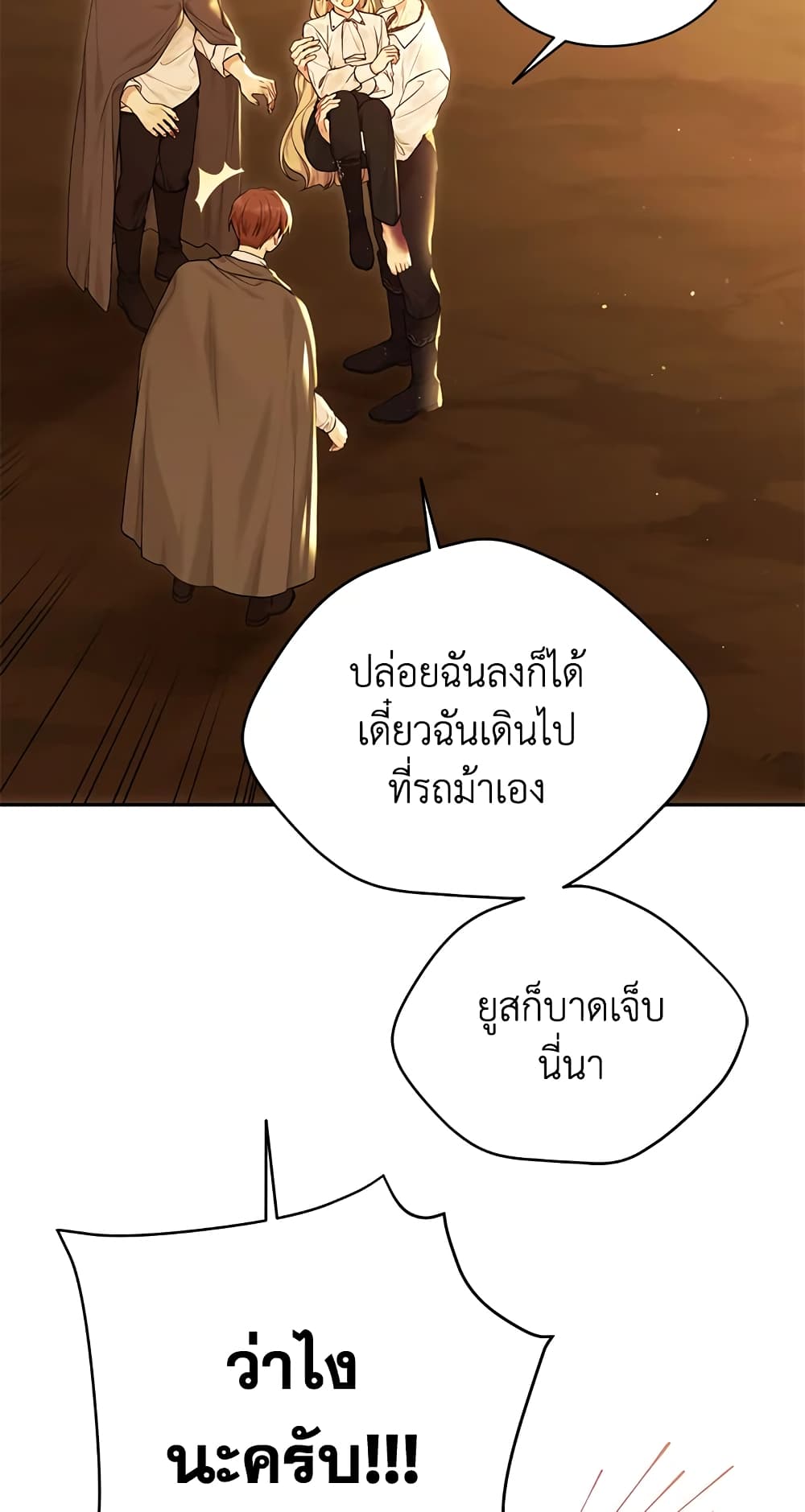 อ่านการ์ตูน The Viridescent Crown 74 ภาพที่ 17