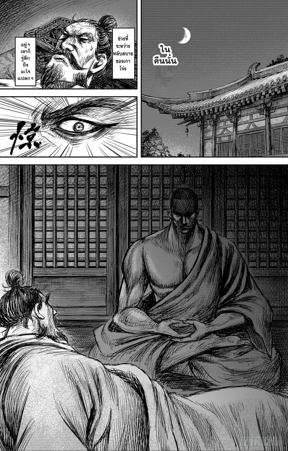 อ่านการ์ตูน Blades of the Guardians 106 ภาพที่ 28