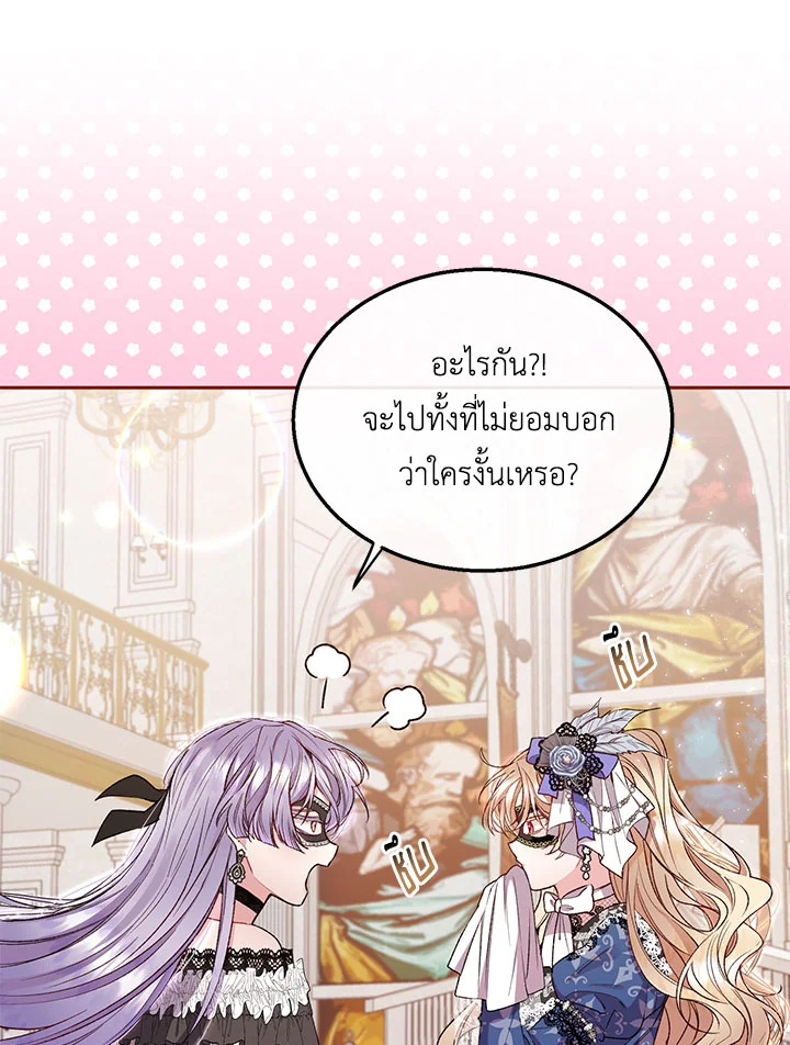 อ่านการ์ตูน The Real Daughter Is Back 10 ภาพที่ 38