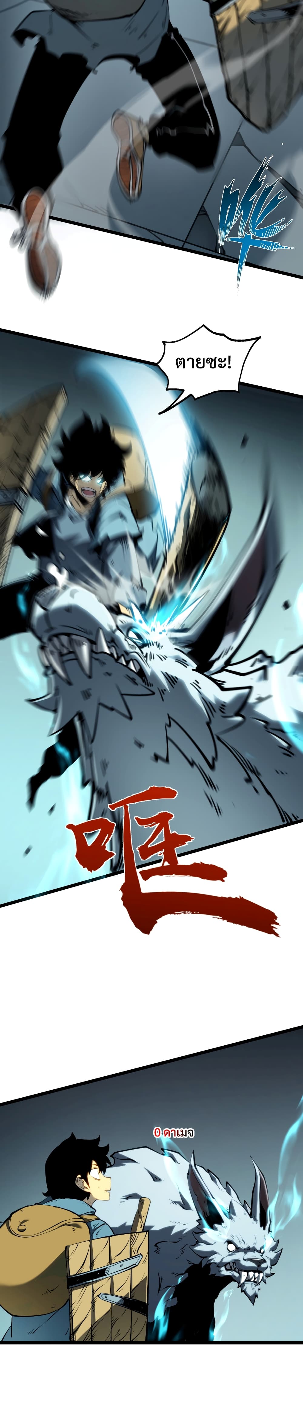 อ่านการ์ตูน I Became The King by Scavenging 2 ภาพที่ 6