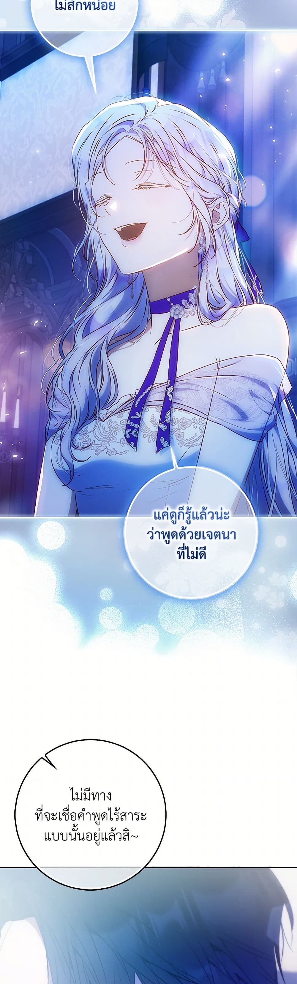 อ่านการ์ตูน I Became the Wife of the Male Lead 106 ภาพที่ 6