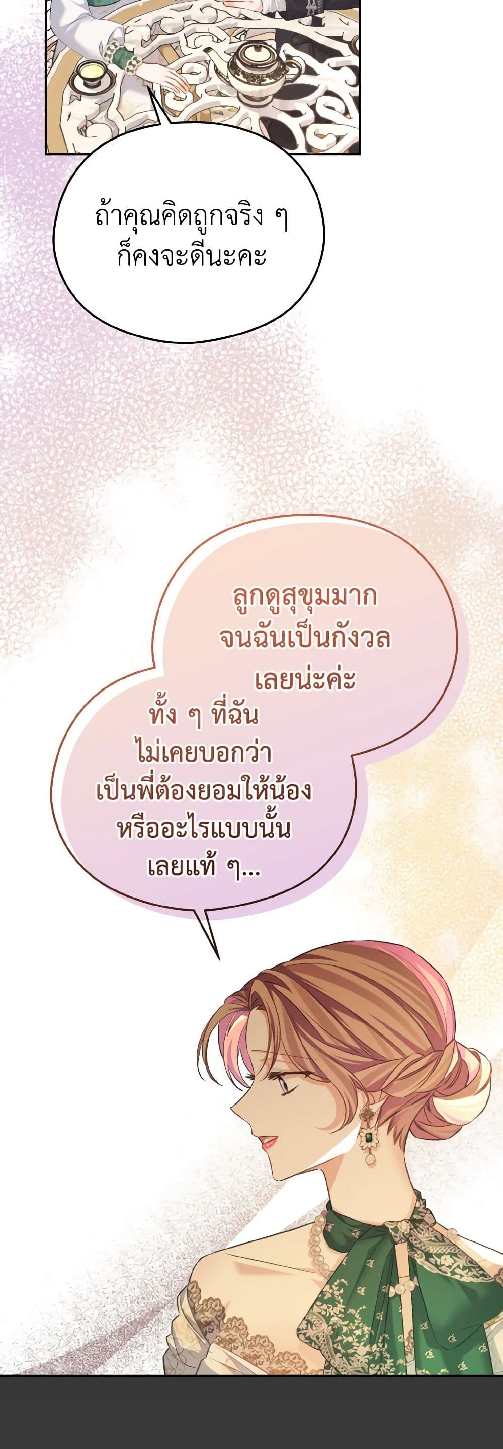 อ่านการ์ตูน My Dear Aster 67 ภาพที่ 38