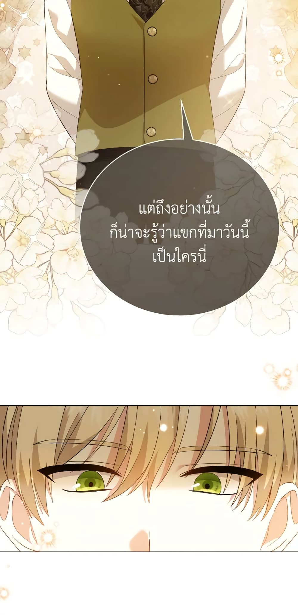 อ่านการ์ตูน The Little Princess Waits for the Breakup 17 ภาพที่ 15