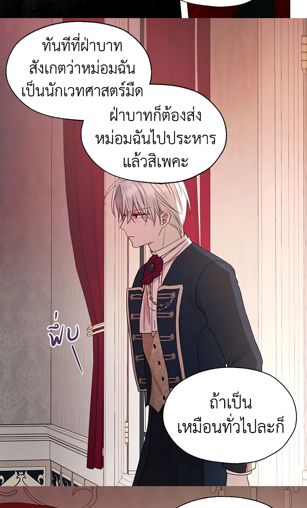 อ่านการ์ตูน Seduce the Villain’s Father 50 ภาพที่ 45