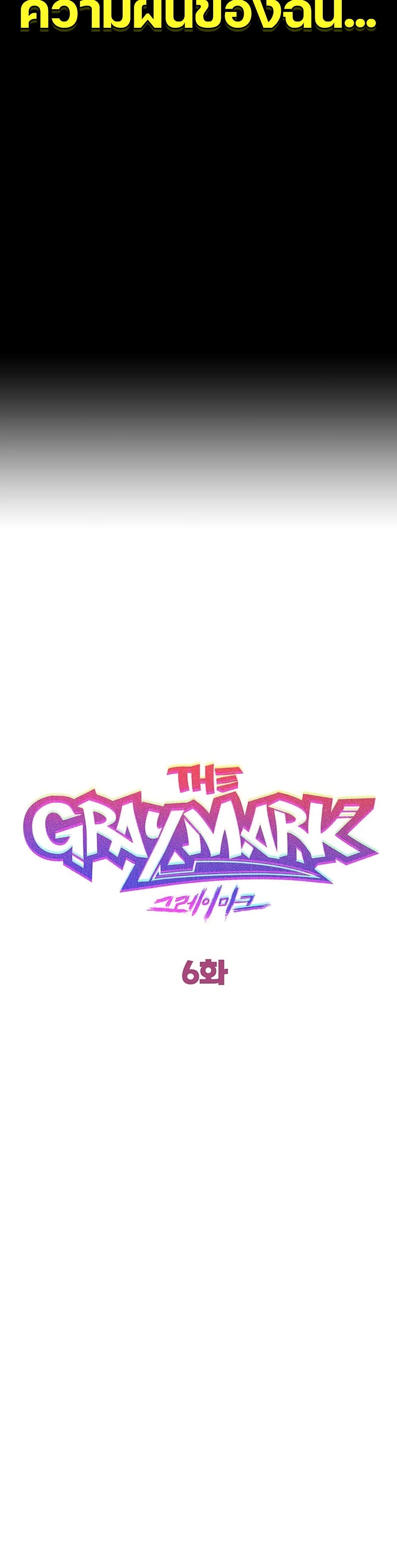 อ่านการ์ตูน The Gray Mark 6 ภาพที่ 2