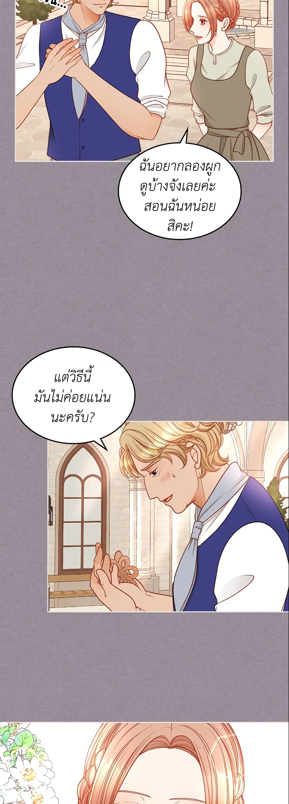 อ่านการ์ตูน The Duchess’s Secret Dressing Room 2 ภาพที่ 3