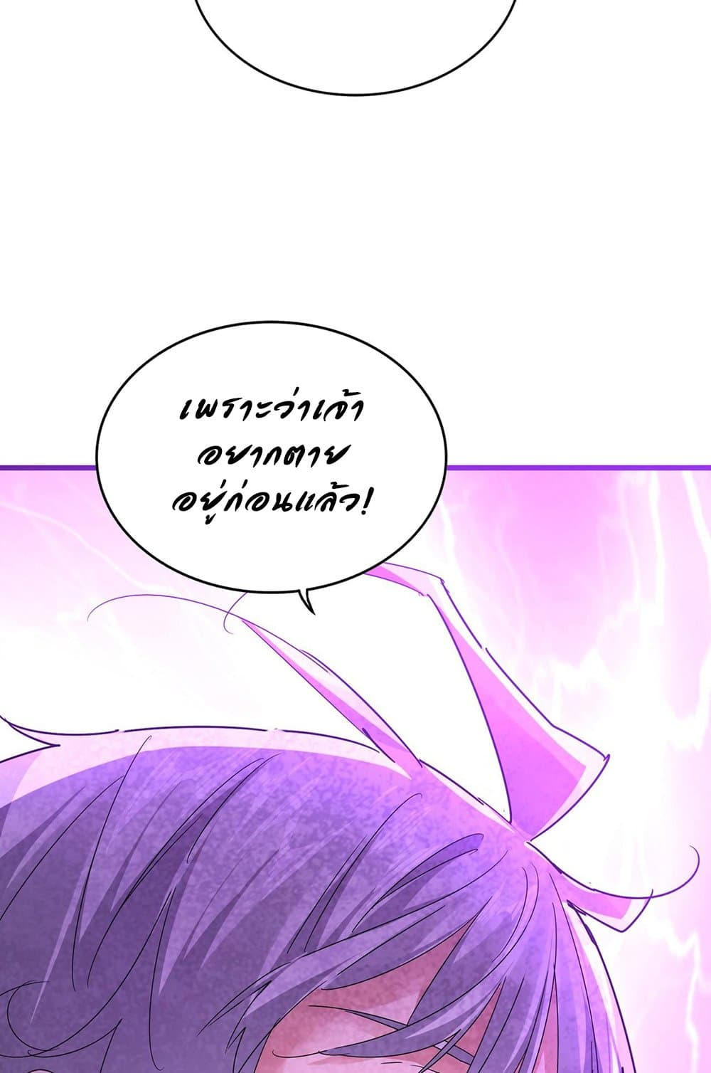 อ่านการ์ตูน Magic Emperor 577 ภาพที่ 61