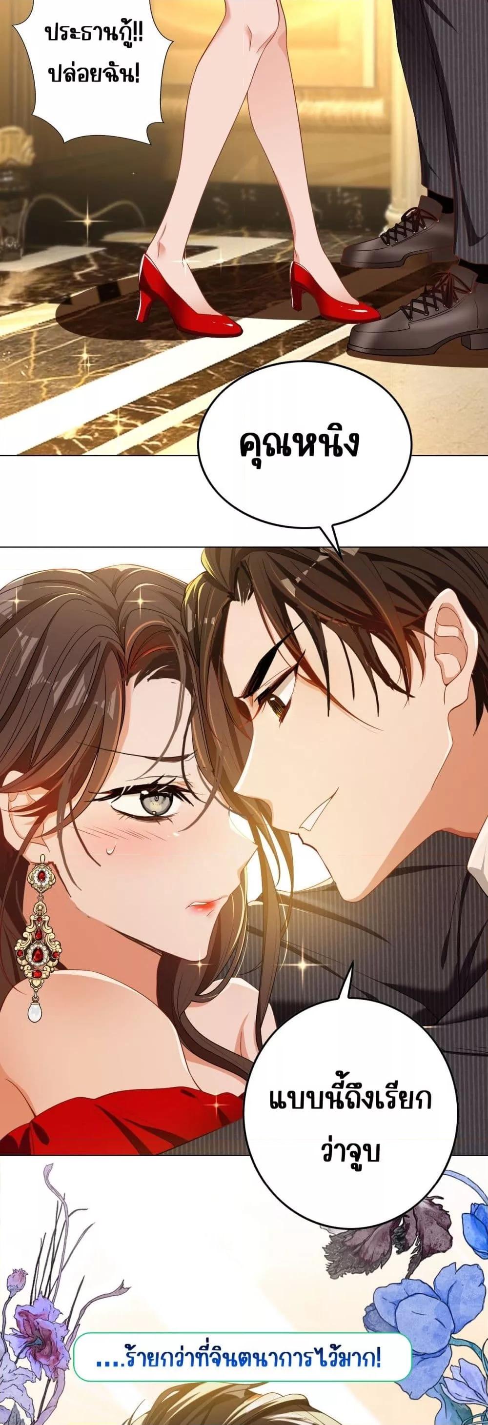 อ่านการ์ตูน Mr. President’s Contractual Lover 1 ภาพที่ 20