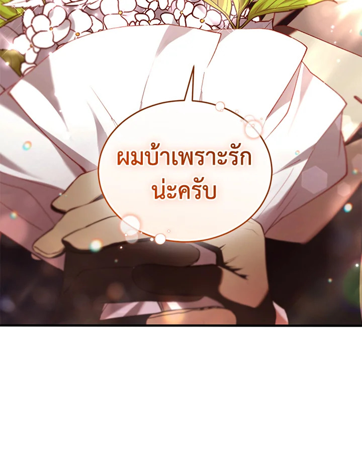 อ่านการ์ตูน Resetting Lady 64 ภาพที่ 95