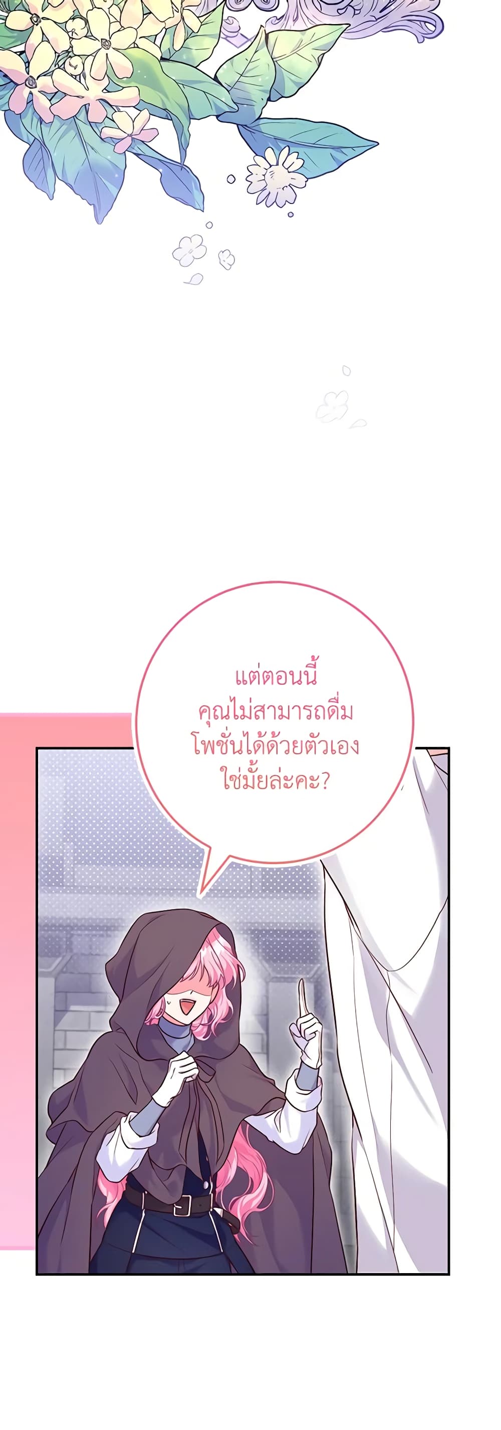 อ่านการ์ตูน Trapped in a Cursed Game, but now with NPCs 4 ภาพที่ 53