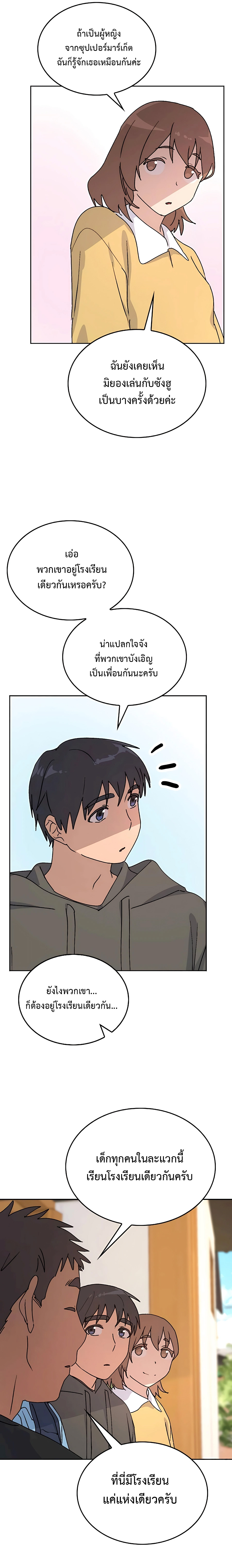 อ่านการ์ตูน Healing Life Through Camping in Another World 12 ภาพที่ 11