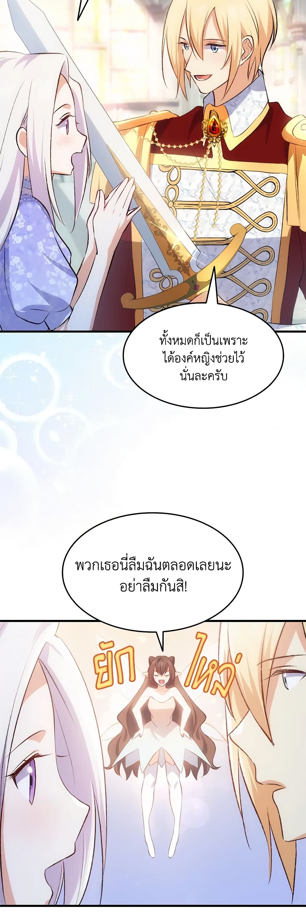 อ่านการ์ตูน I Tried To Persuade My Brother And He Entrusted The Male Lead To Me 95 ภาพที่ 27