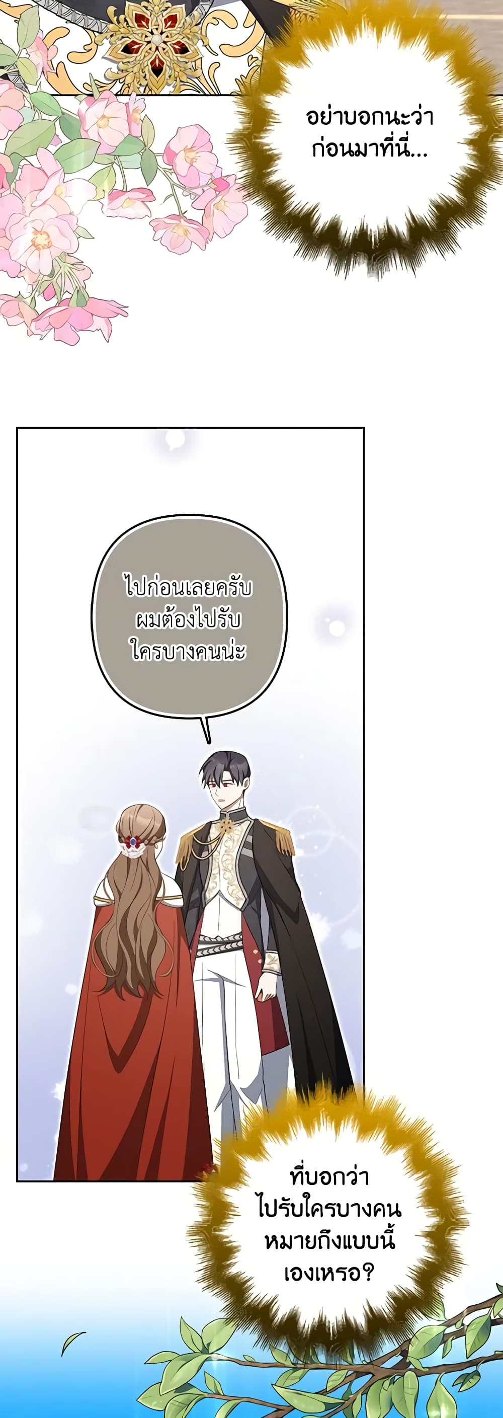 อ่านการ์ตูน A Con Artist But That’s Okay 68 ภาพที่ 43