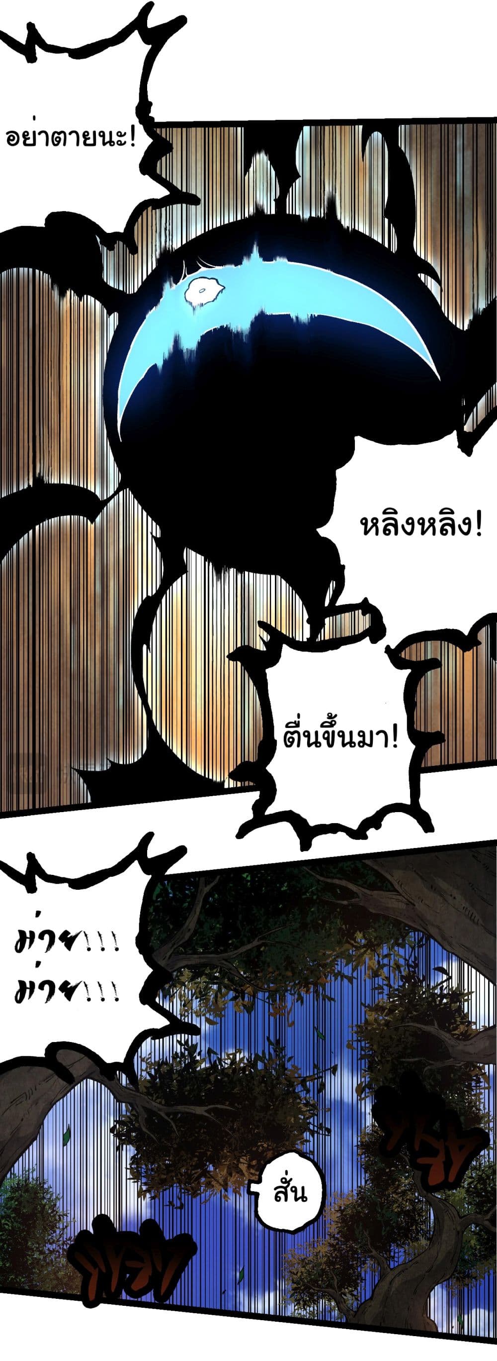 อ่านการ์ตูน Evolution from the Big Tree 227 ภาพที่ 17