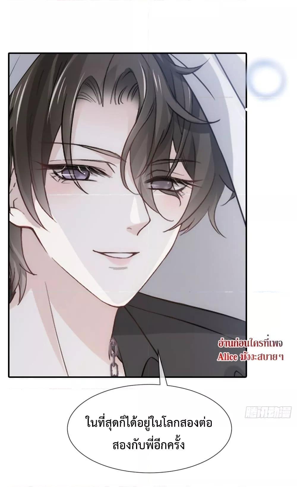 อ่านการ์ตูน Ding Fleeting Years has planned for me for a long time 8 ภาพที่ 24