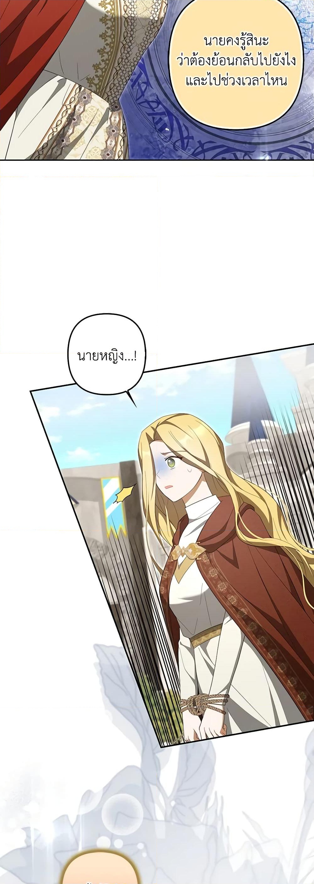 อ่านการ์ตูน A Con Artist But That’s Okay 68 ภาพที่ 16