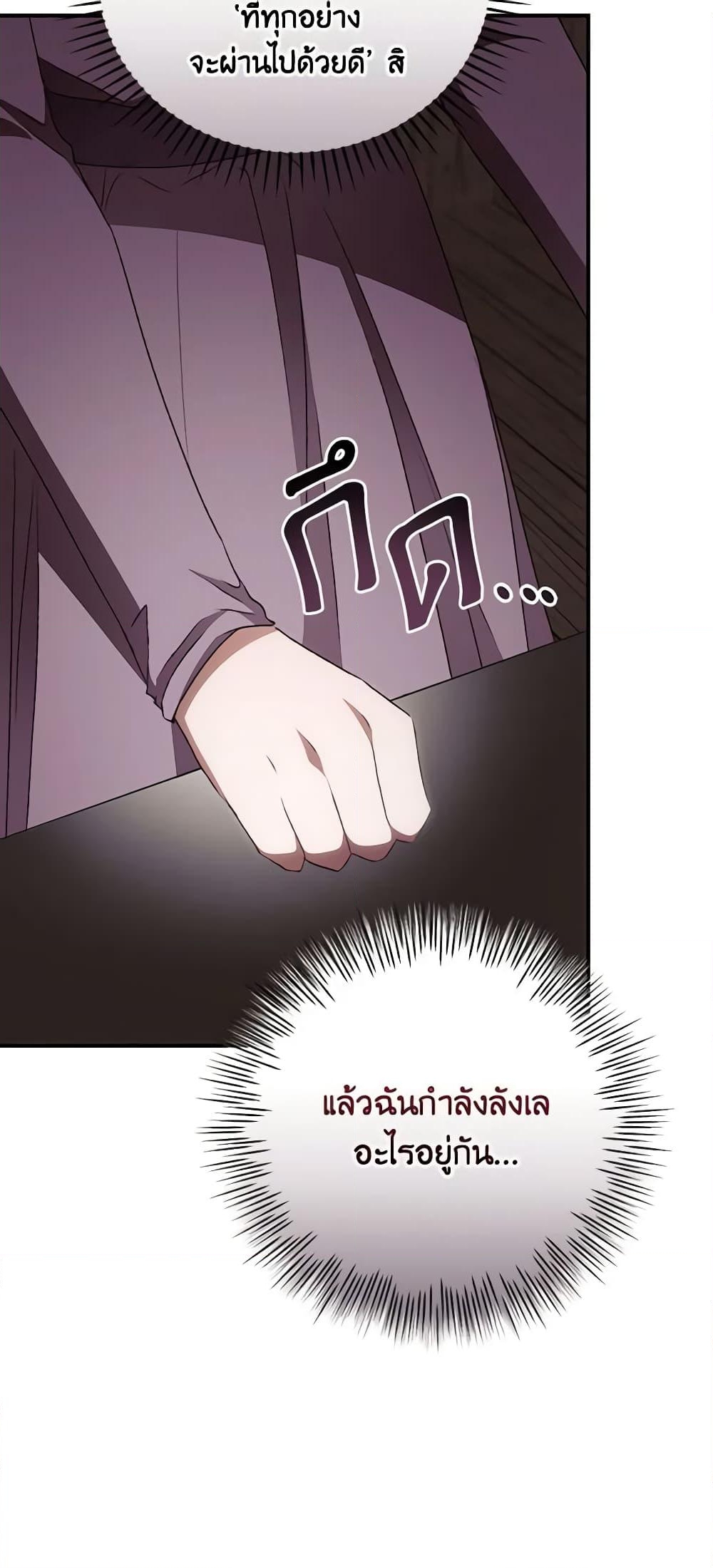 อ่านการ์ตูน I Can See Your Death 58 ภาพที่ 55