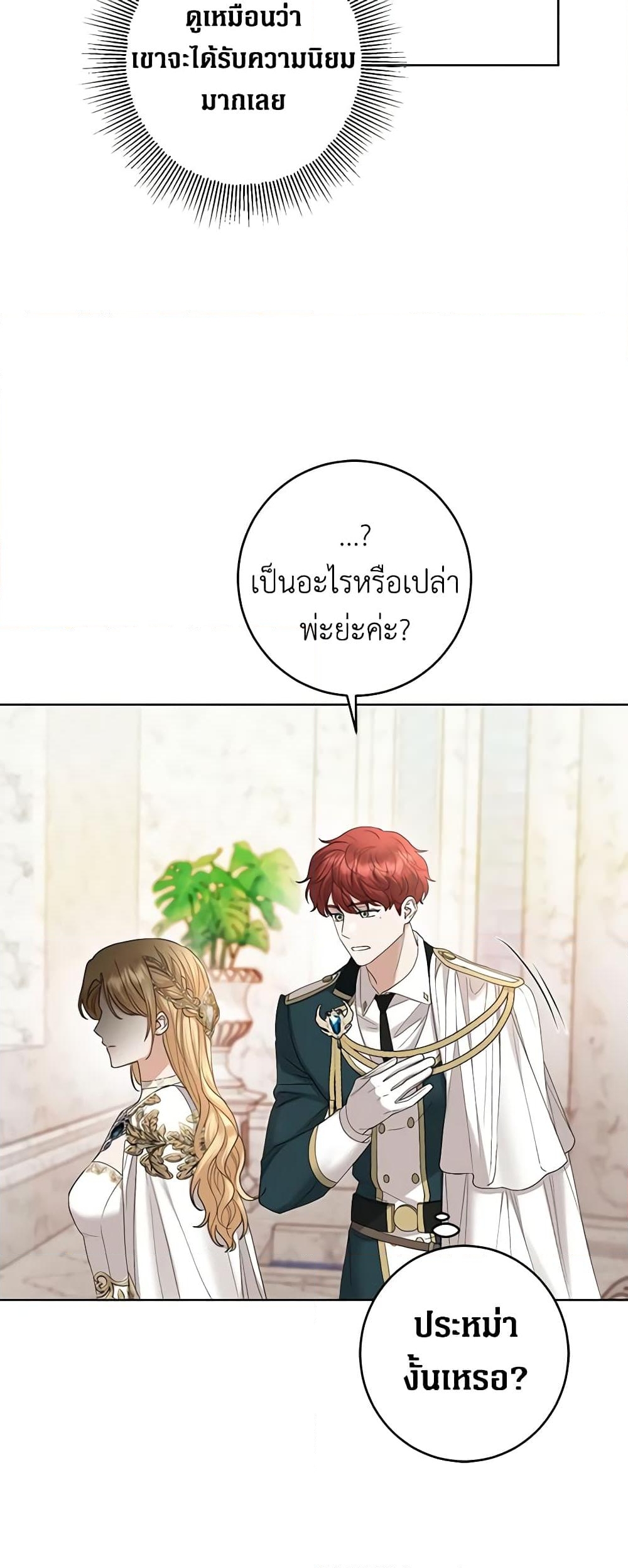 อ่านการ์ตูน I Don’t Love You Anymore 64 ภาพที่ 48