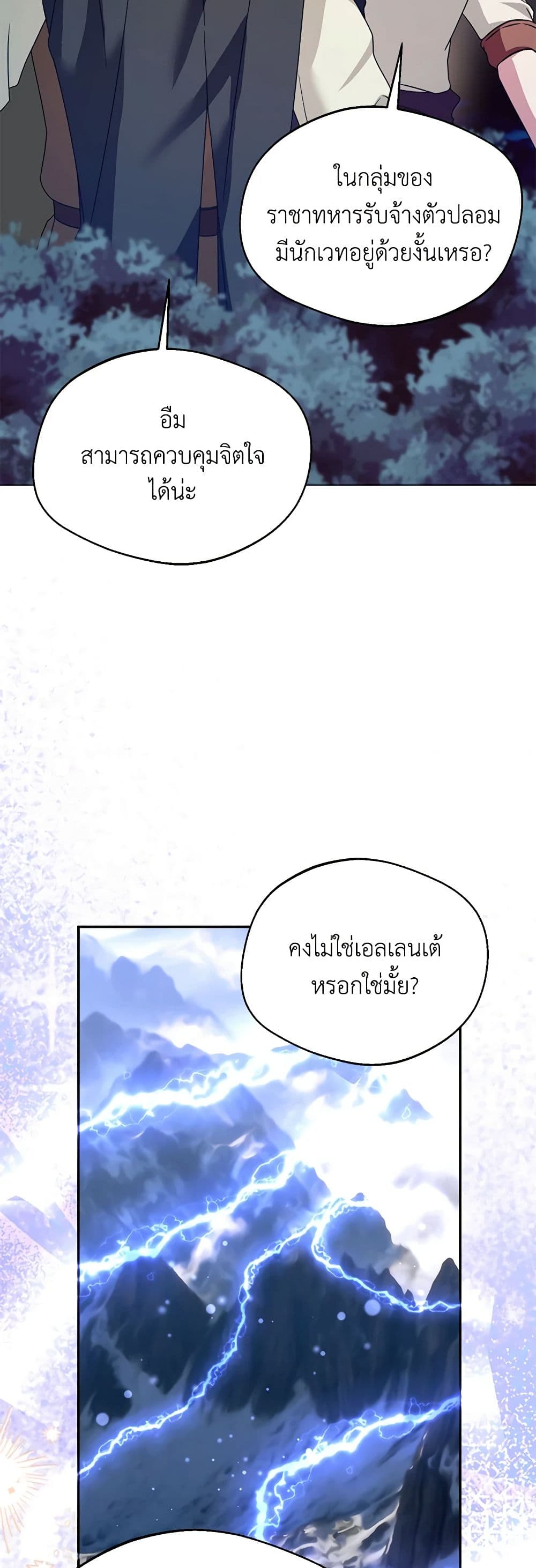 อ่านการ์ตูน Carefully Choosing a Husband 53 ภาพที่ 48