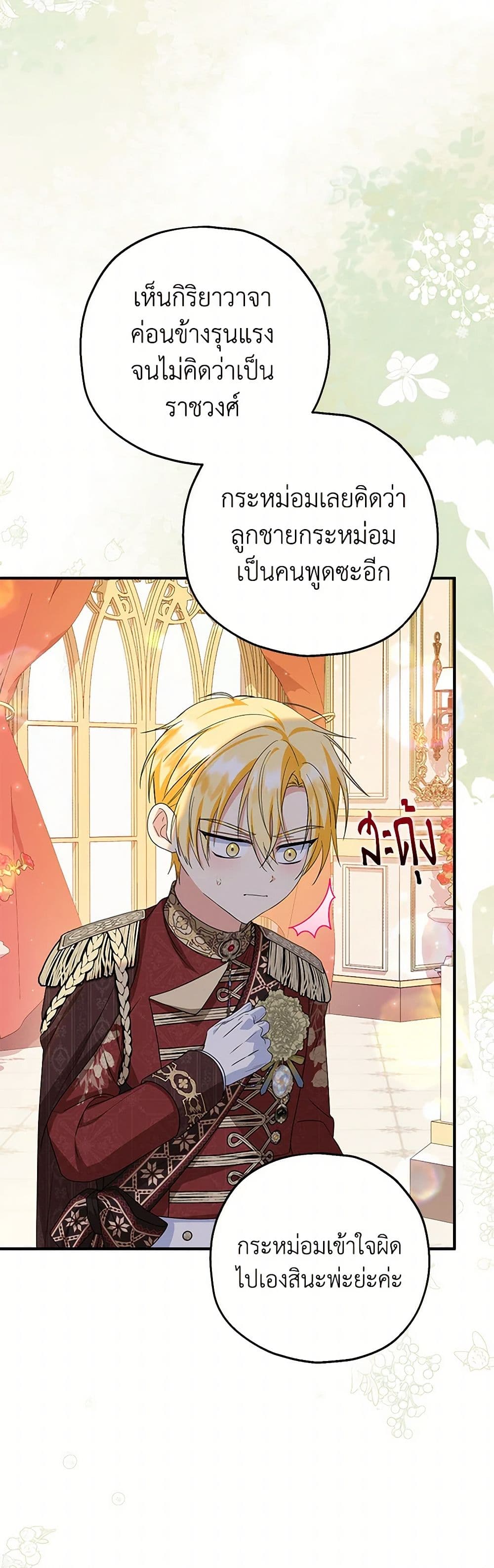 อ่านการ์ตูน The Adopted Daughter-in-law Wants To Leave 84 ภาพที่ 6