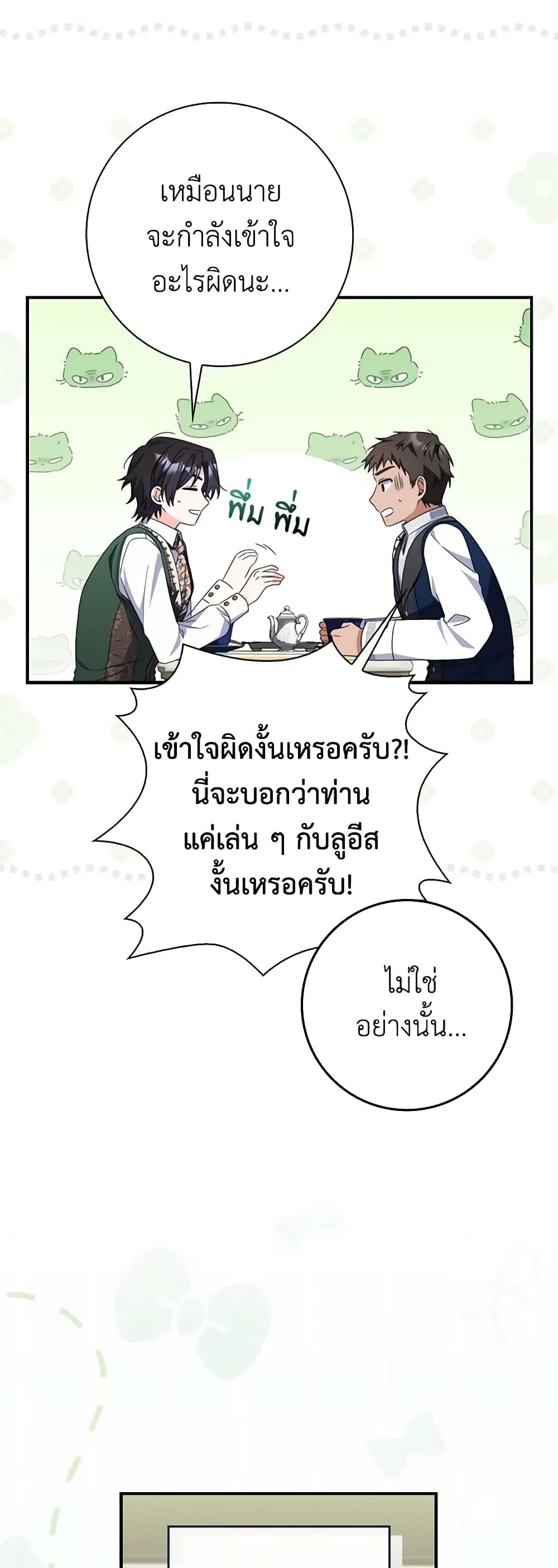 อ่านการ์ตูน I Listened to My Husband and Brought In a Lover 27 ภาพที่ 54