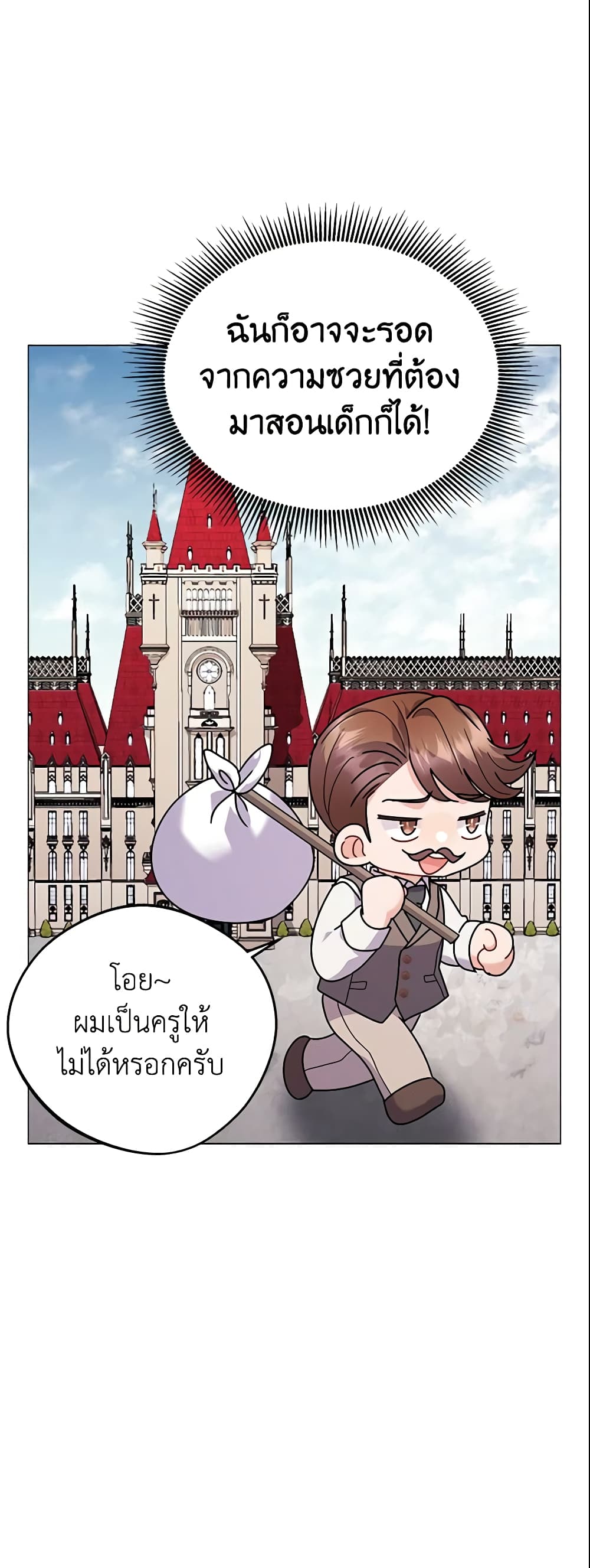 อ่านการ์ตูน The Little Landlady 26 ภาพที่ 31