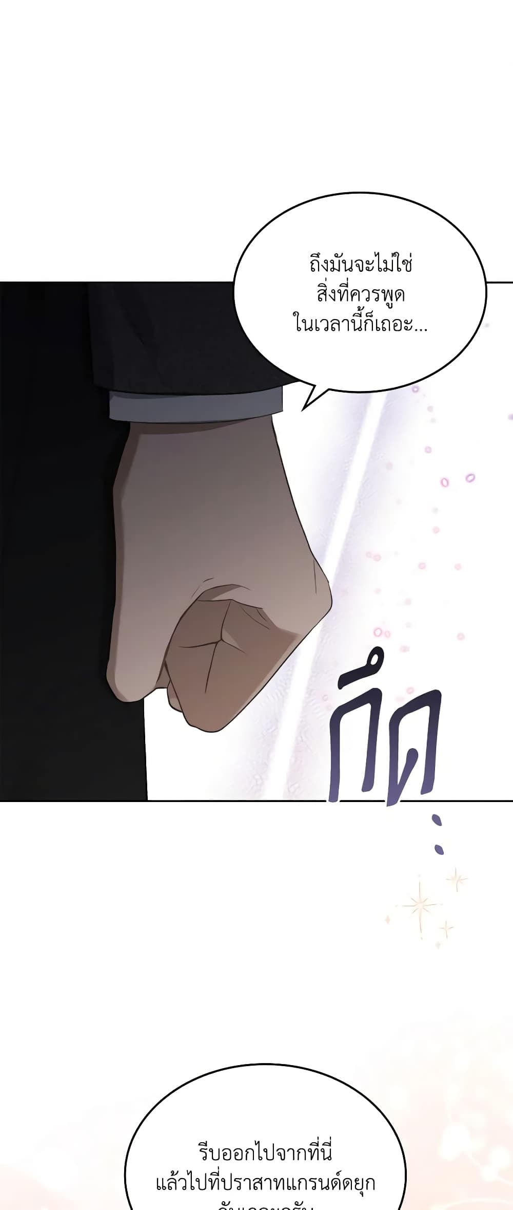 อ่านการ์ตูน The Monster Male Lead Lives Under My Bed 31 ภาพที่ 40