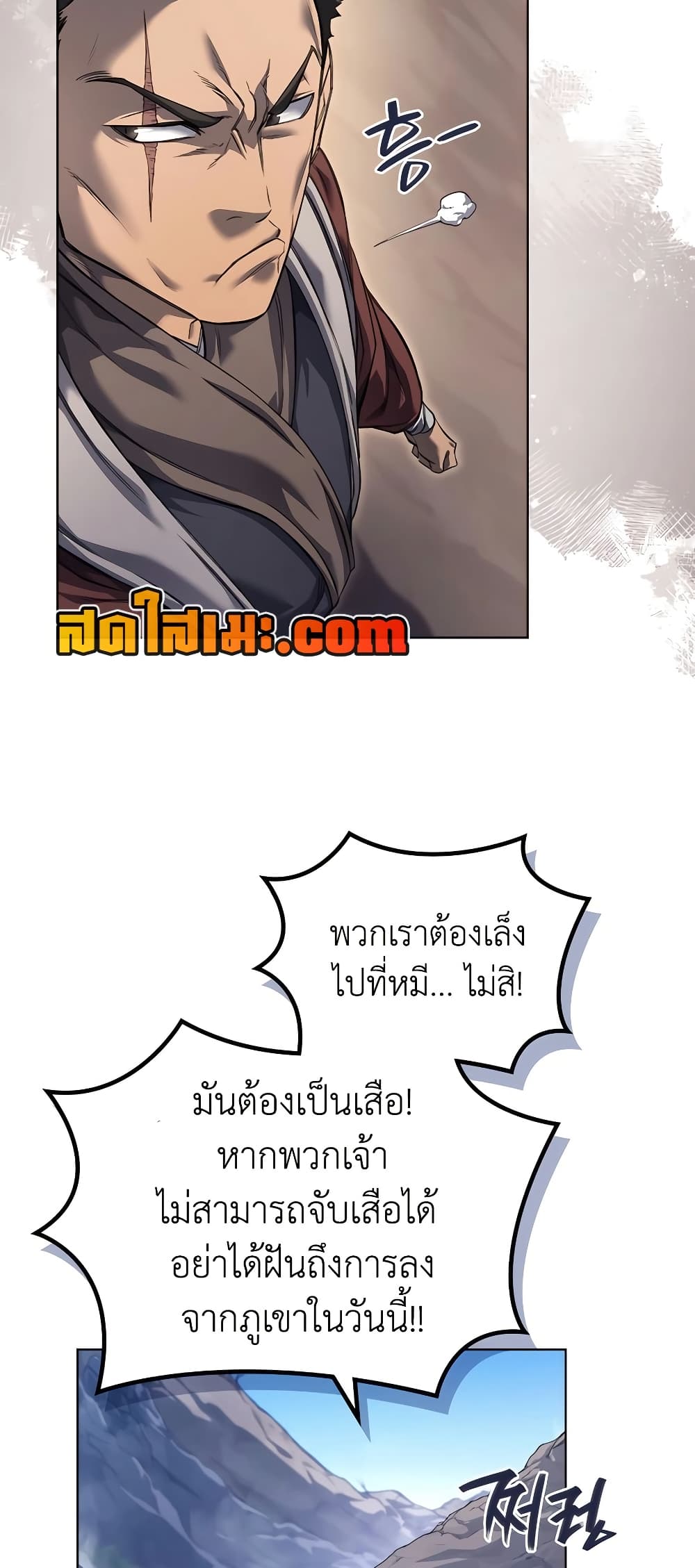 อ่านการ์ตูน Chronicles of Heavenly Demon 248 ภาพที่ 18