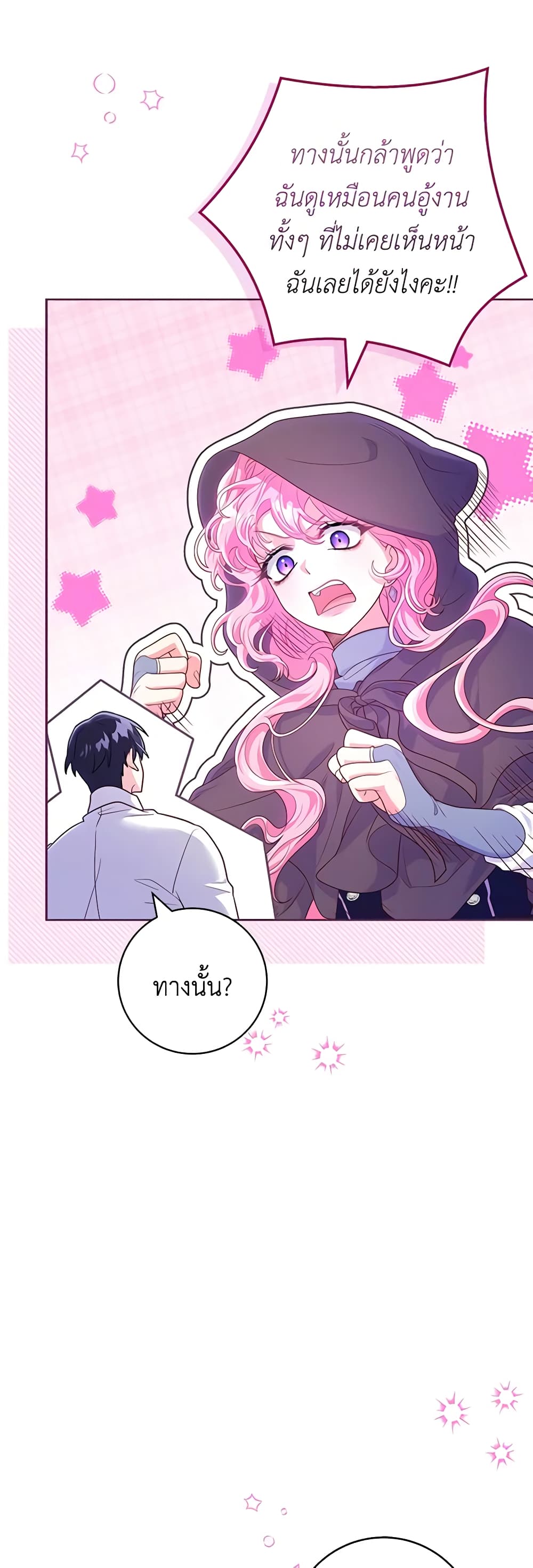 อ่านการ์ตูน Trapped in a Cursed Game, but now with NPCs 9 ภาพที่ 12