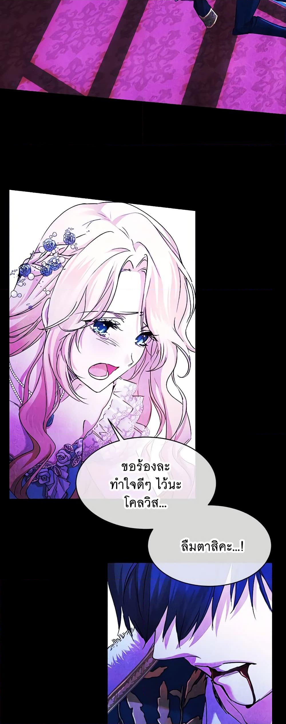 อ่านการ์ตูน Crazy Princess Renia 56 ภาพที่ 4