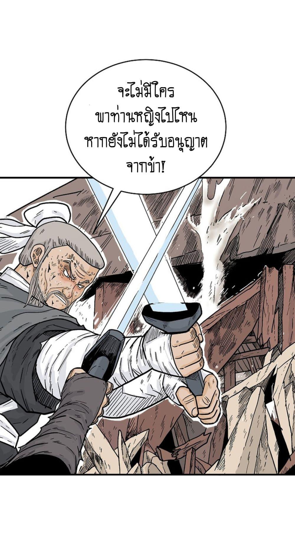 อ่านการ์ตูน Fist Demon Of Mount Hua 150 ภาพที่ 38