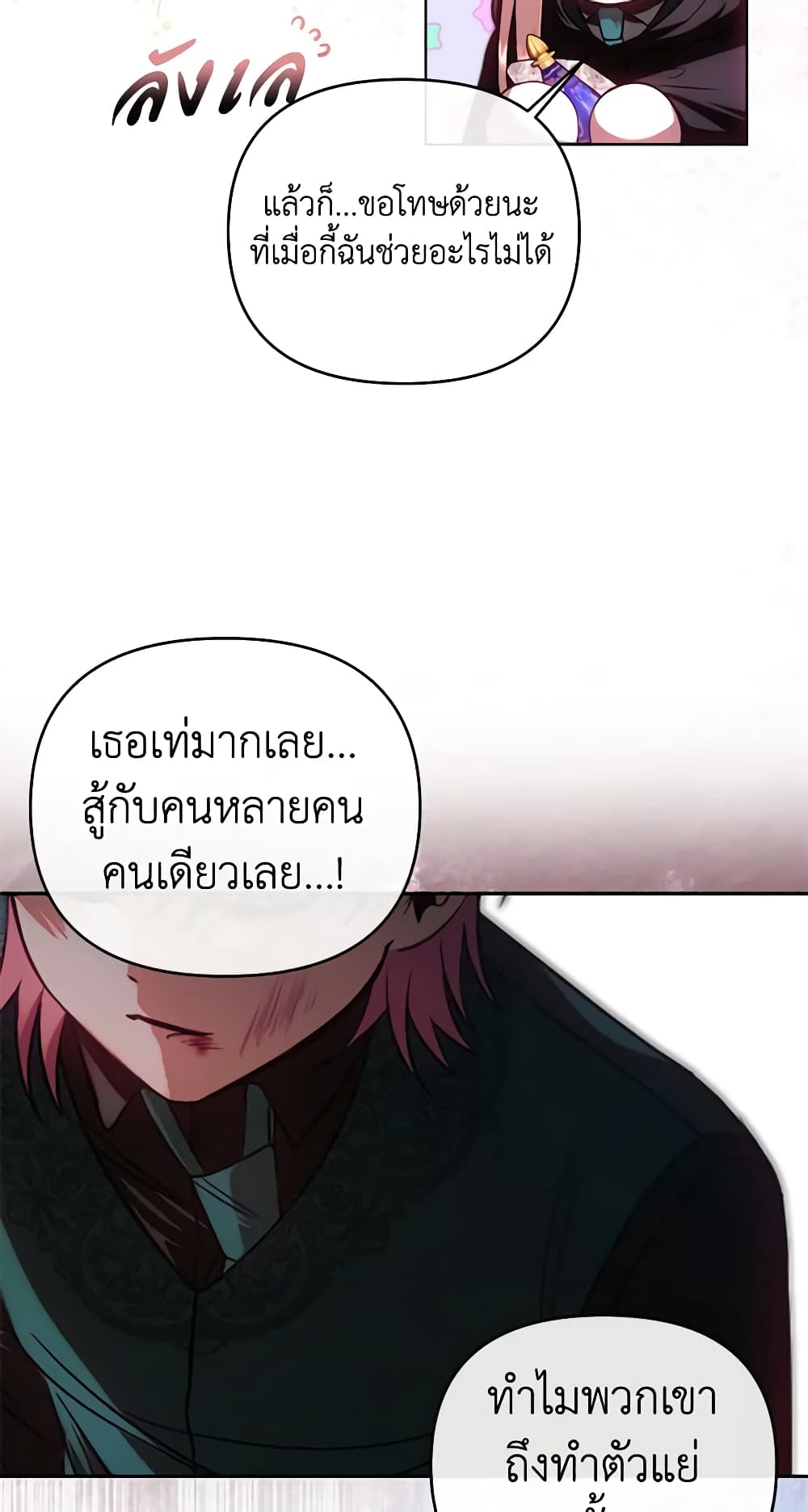 อ่านการ์ตูน How to Survive Sleeping With the Emperor 66 ภาพที่ 55