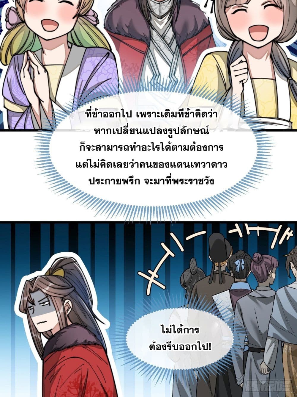 อ่านการ์ตูน I’m Really Not the Son of Luck 47 ภาพที่ 15