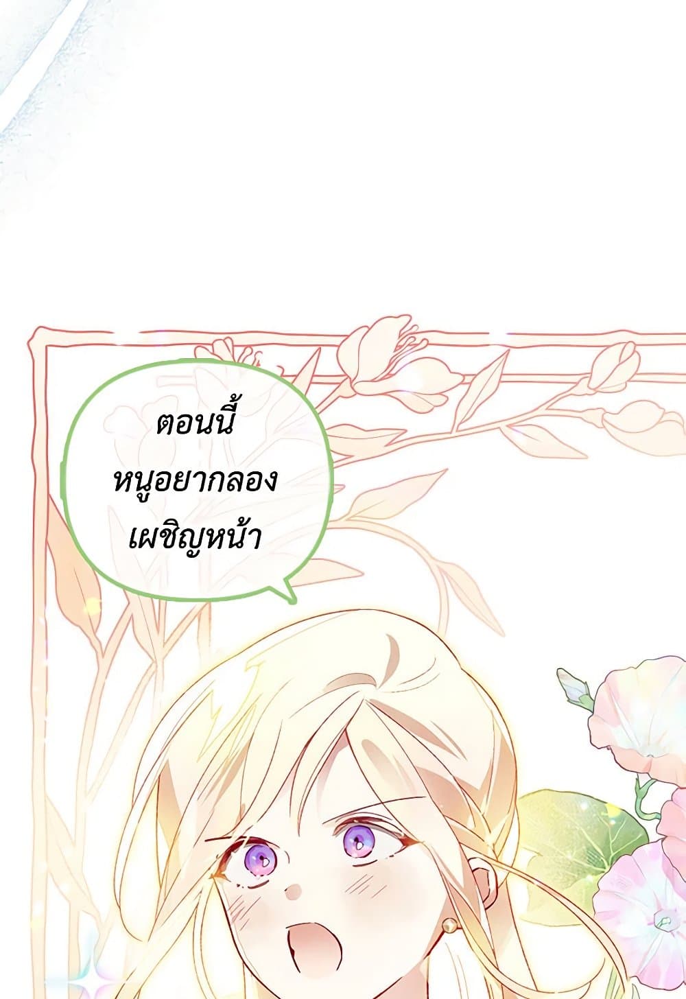 อ่านการ์ตูน Raising My Fianc With Money 48 ภาพที่ 67