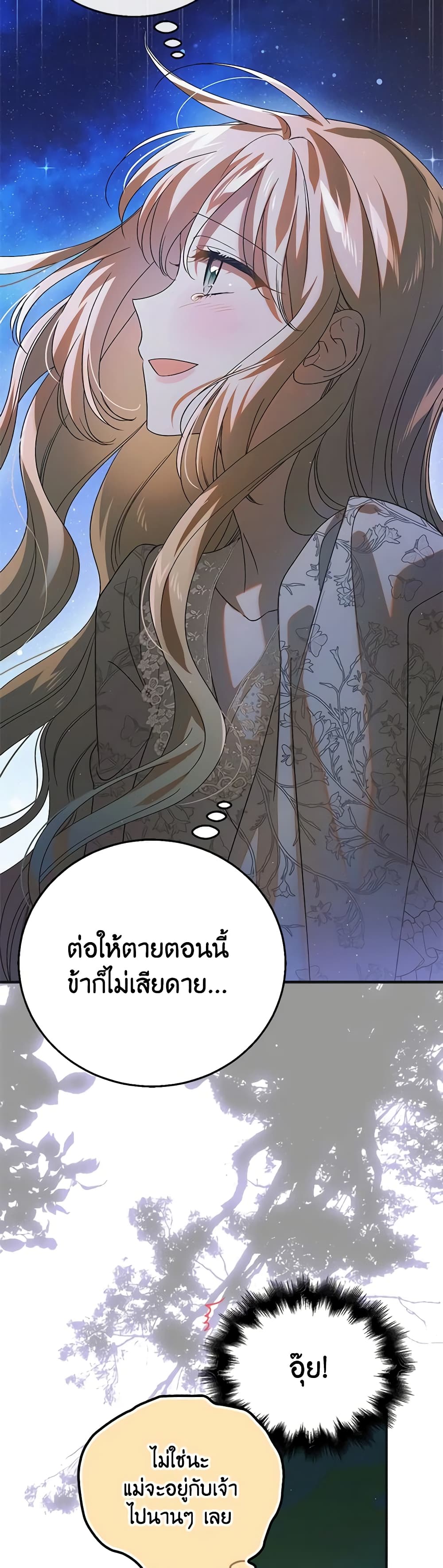 อ่านการ์ตูน A Way to Protect the Lovable You 124 ภาพที่ 49