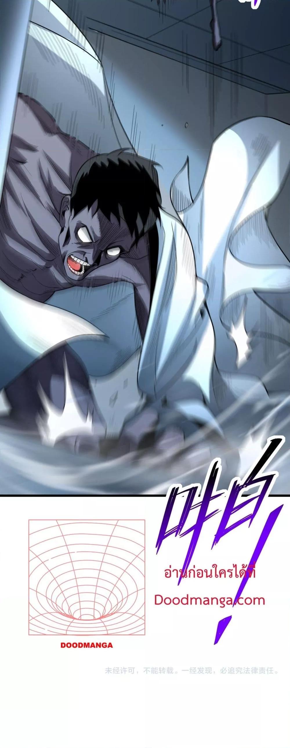 อ่านการ์ตูน Doomsday for all Me! Virus Monarch 13 ภาพที่ 51