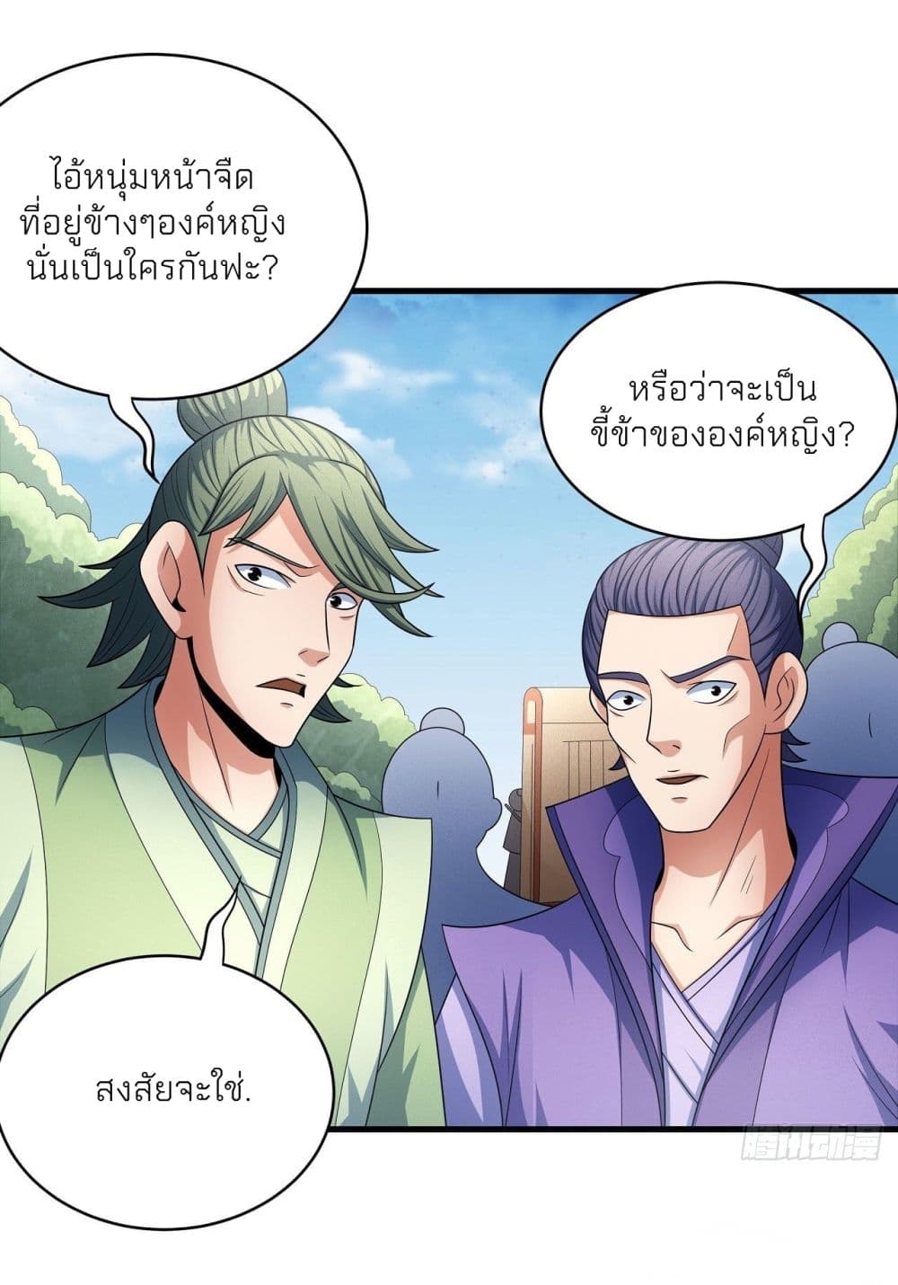 อ่านการ์ตูน God of Martial Arts 457 ภาพที่ 27