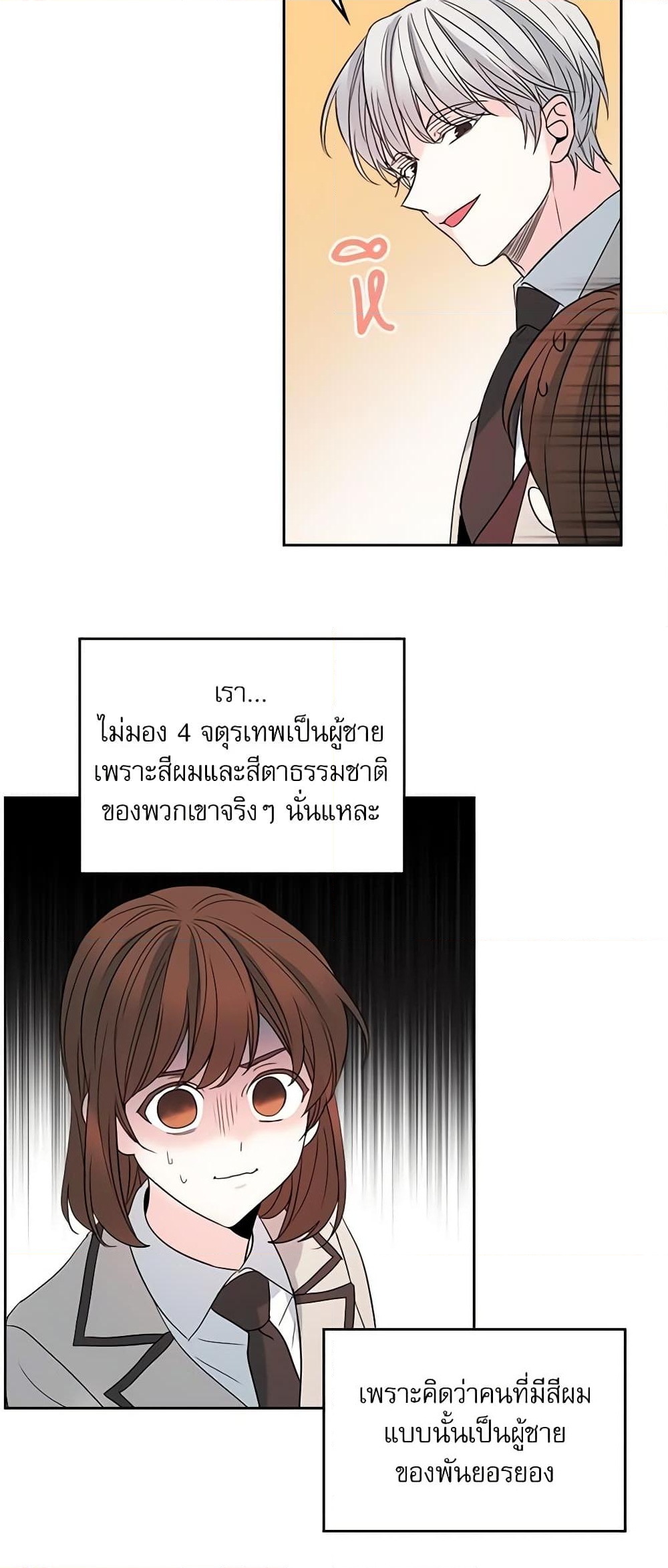 อ่านการ์ตูน My Life as an Internet Novel 42 ภาพที่ 40