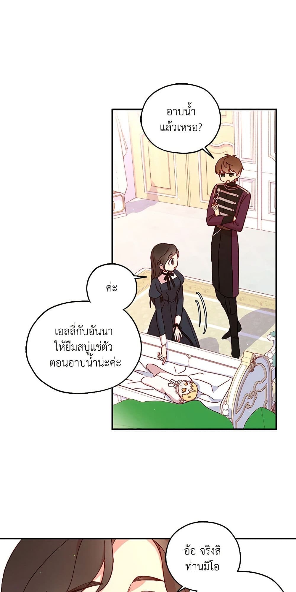 อ่านการ์ตูน Surviving As A Maid 20 ภาพที่ 32