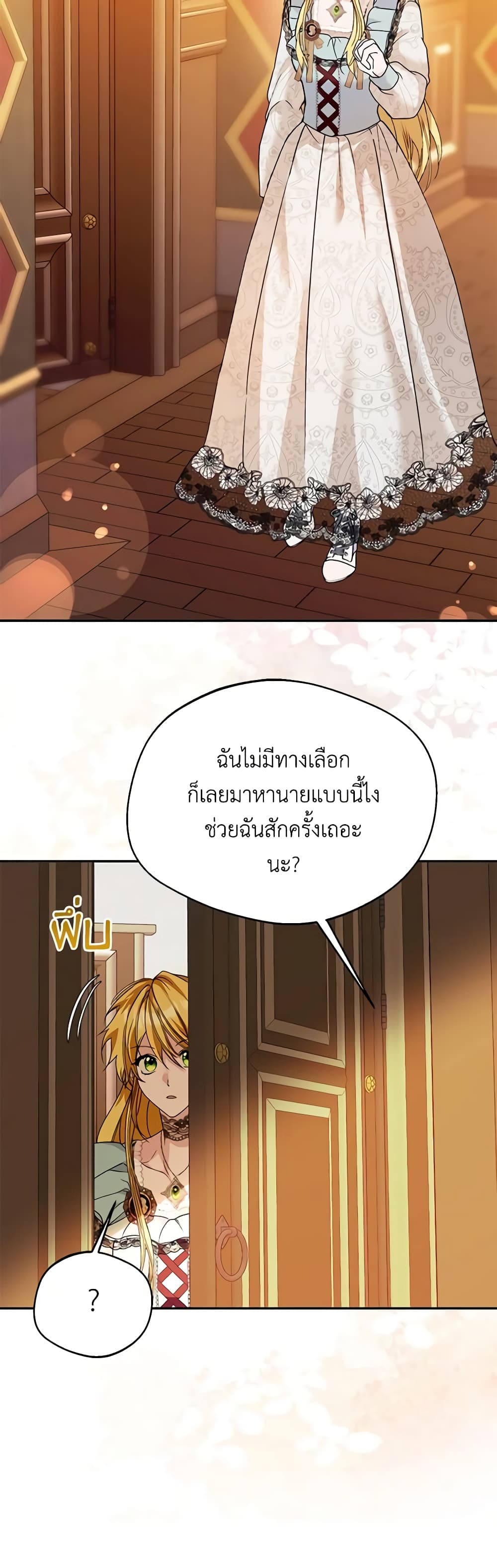 อ่านการ์ตูน Carefully Choosing a Husband 50 ภาพที่ 46