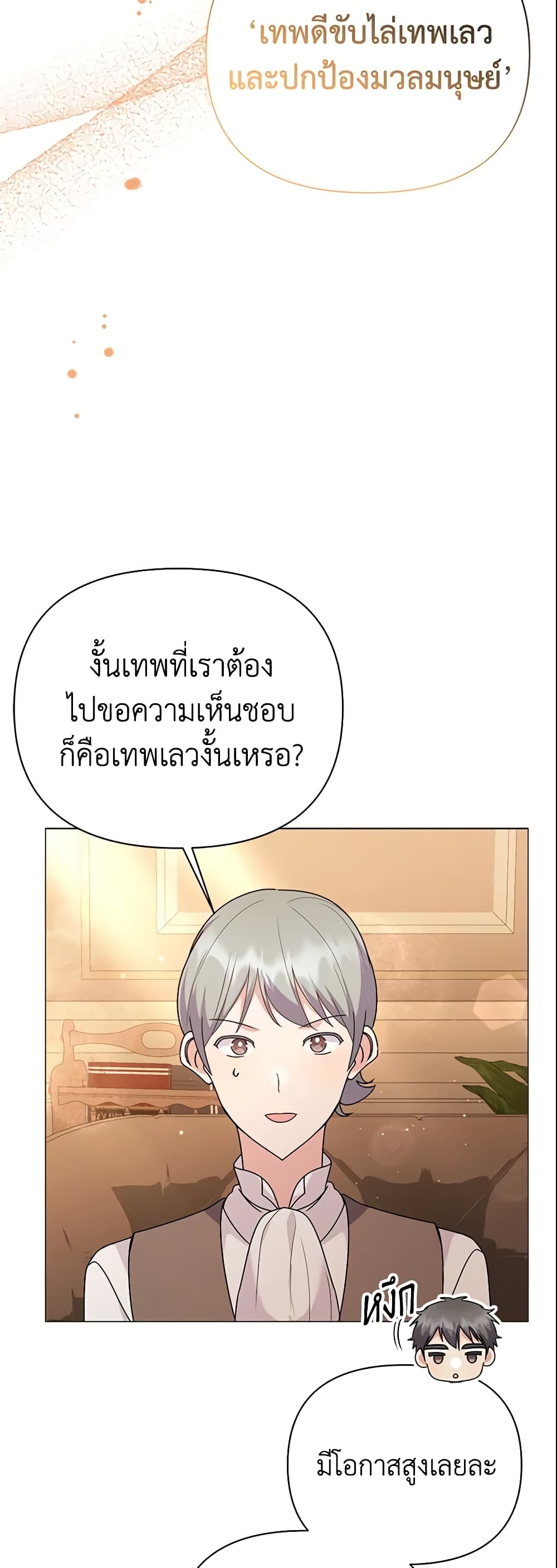 อ่านการ์ตูน The Little Landlady 86 ภาพที่ 7