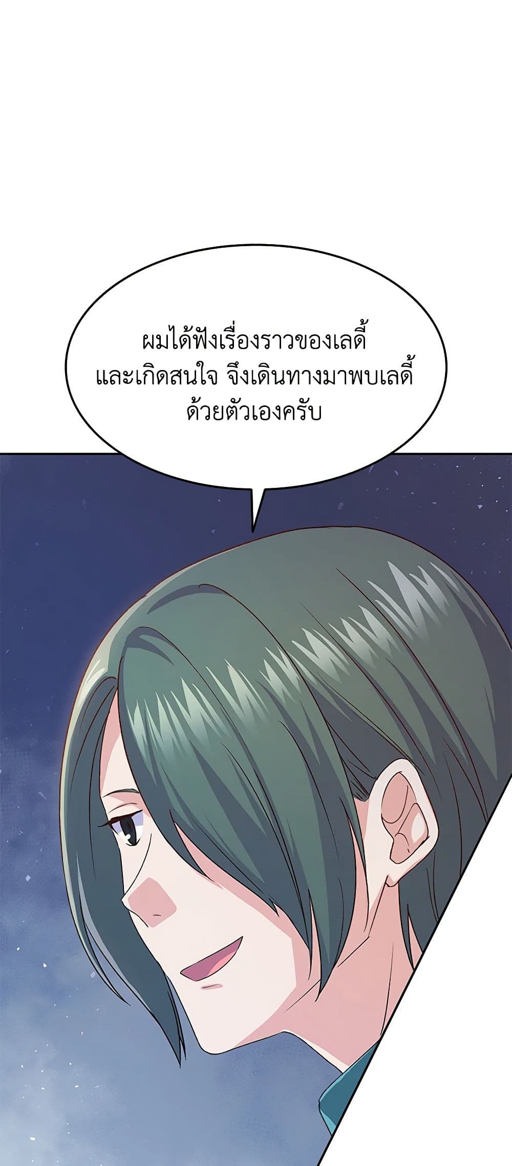 อ่านการ์ตูน I Tried To Persuade My Brother And He Entrusted The Male Lead To Me 70 ภาพที่ 46