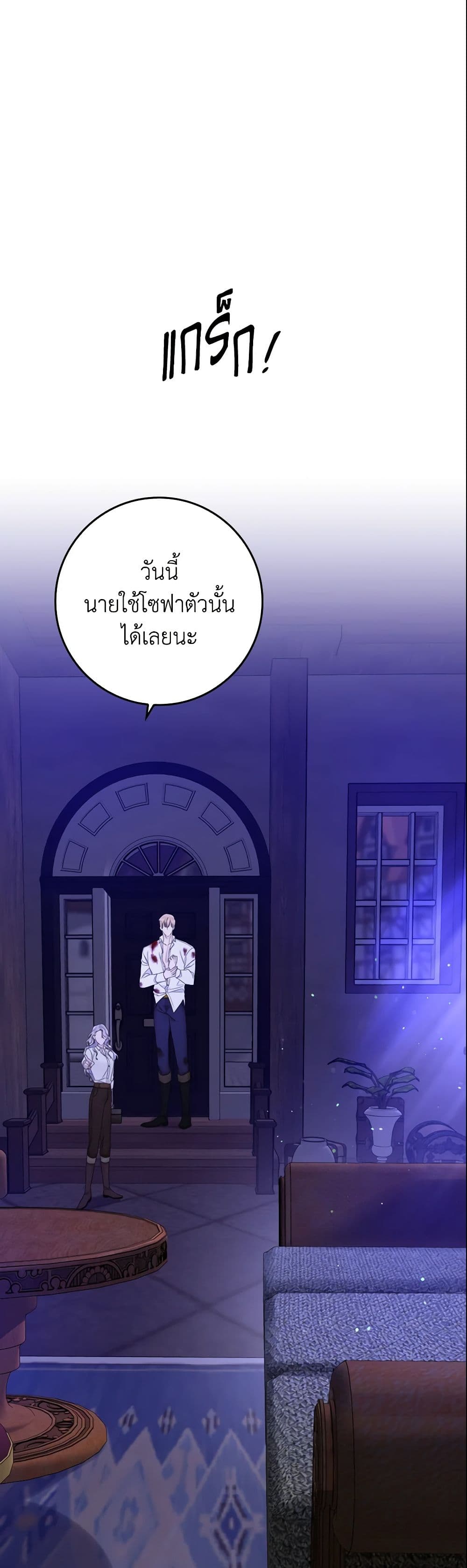 อ่านการ์ตูน I Only Treat Villains 8 ภาพที่ 55