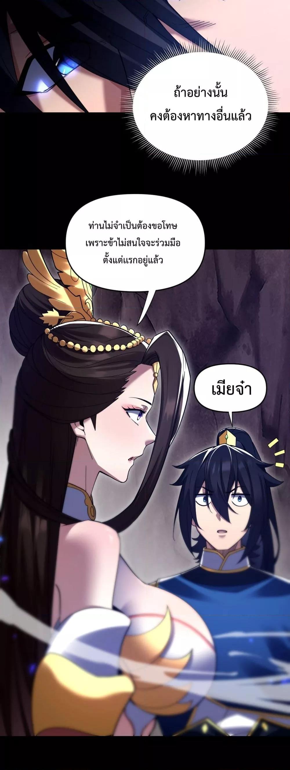 อ่านการ์ตูน Shocking The Empress Regnant, I am Invincible 26 ภาพที่ 31