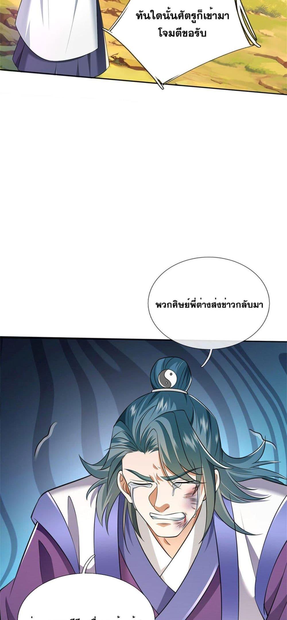 อ่านการ์ตูน I Can Become A Sword God 172 ภาพที่ 11