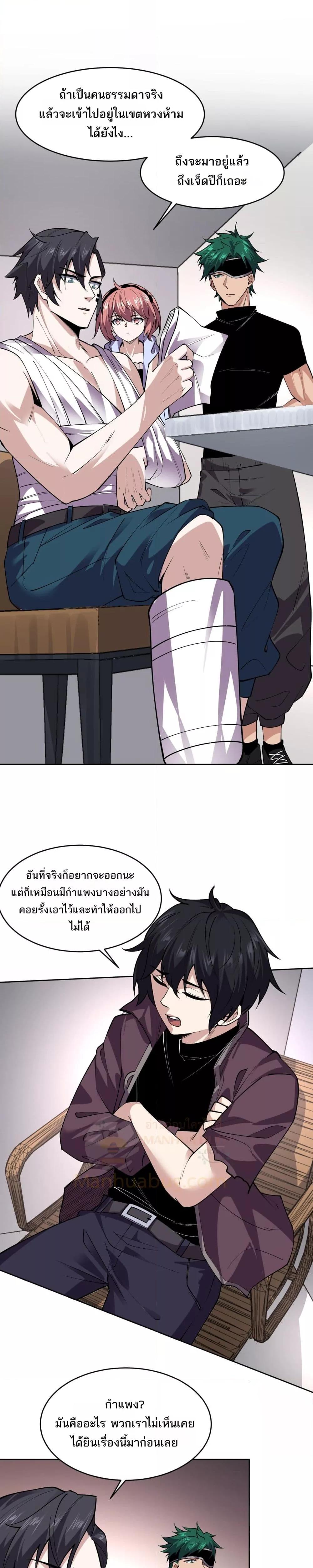 อ่านการ์ตูน I can see the restricted area rules 4 ภาพที่ 5