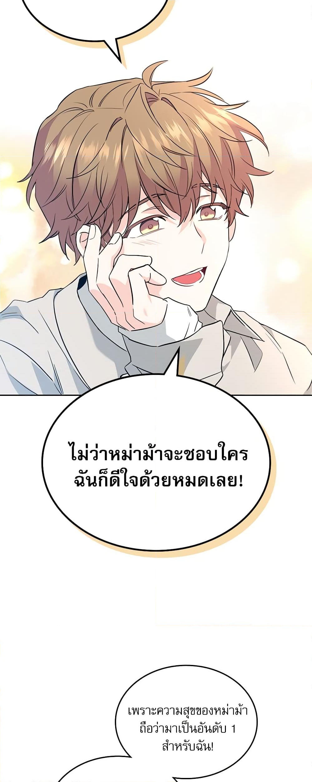 อ่านการ์ตูน My Life as an Internet Novel 187 ภาพที่ 8