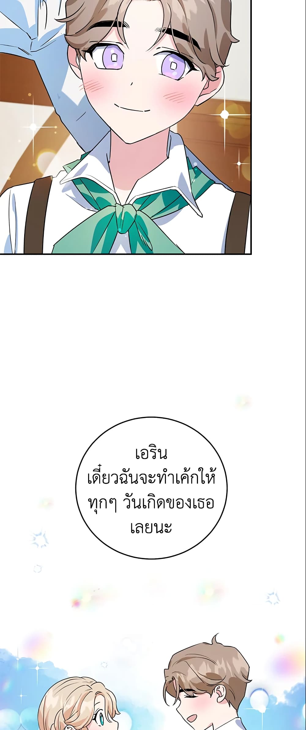 อ่านการ์ตูน A Divorced Evil Lady Bakes Cakes 8 ภาพที่ 18