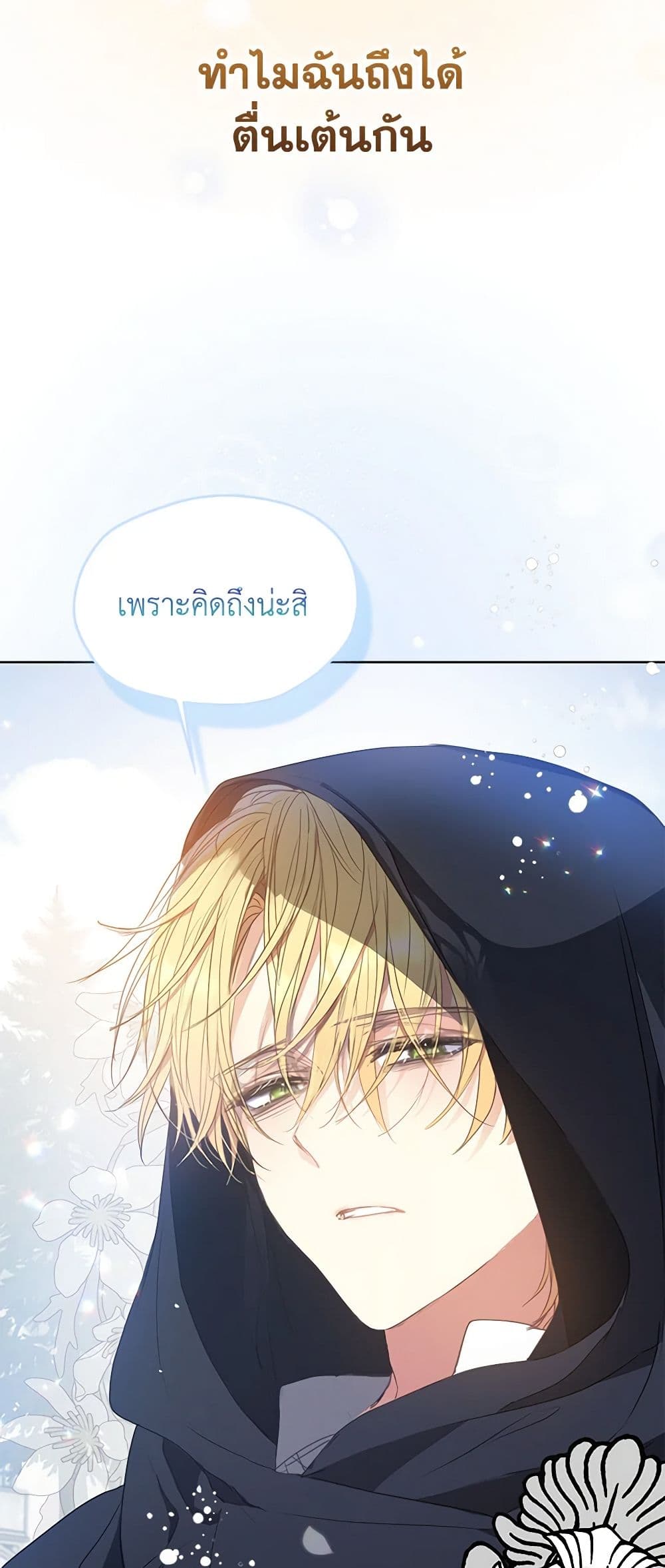 อ่านการ์ตูน Your Majesty, Please Spare Me This Time 119 ภาพที่ 4