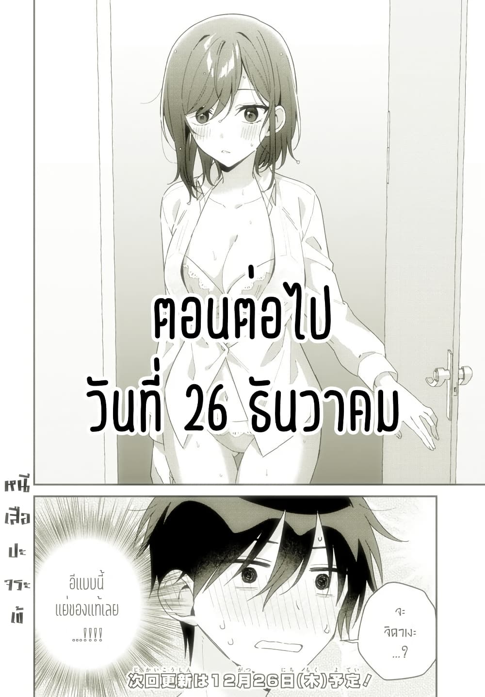 อ่านการ์ตูน Futago Matomete “Kanojo” ni Shinai? 7.2 ภาพที่ 19